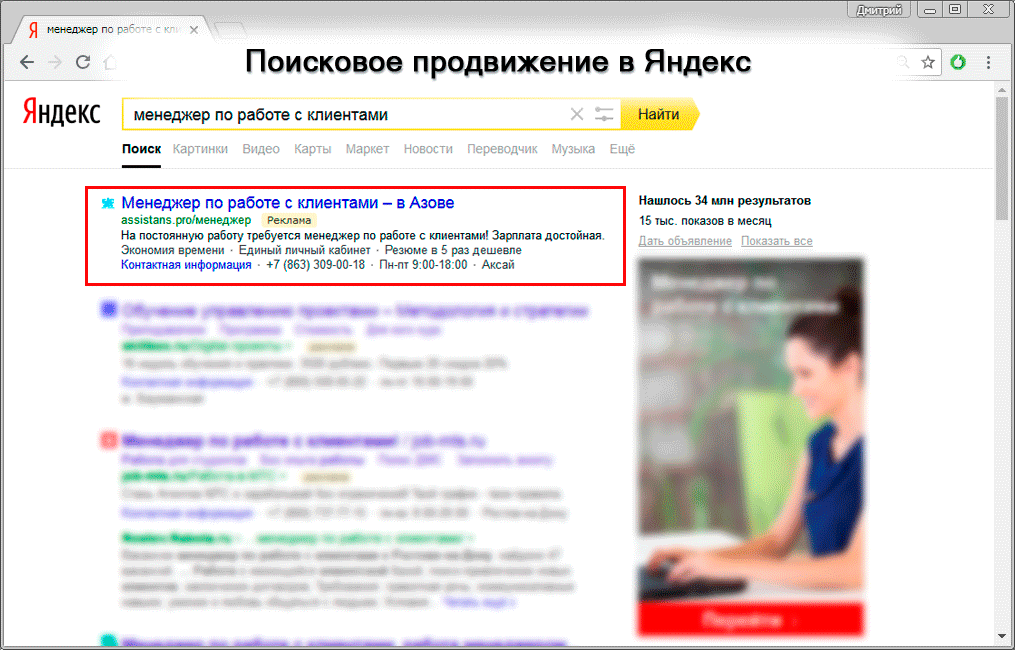 Поисковое продвижение вакансии в Яндекс Бизнес-Ассистанс